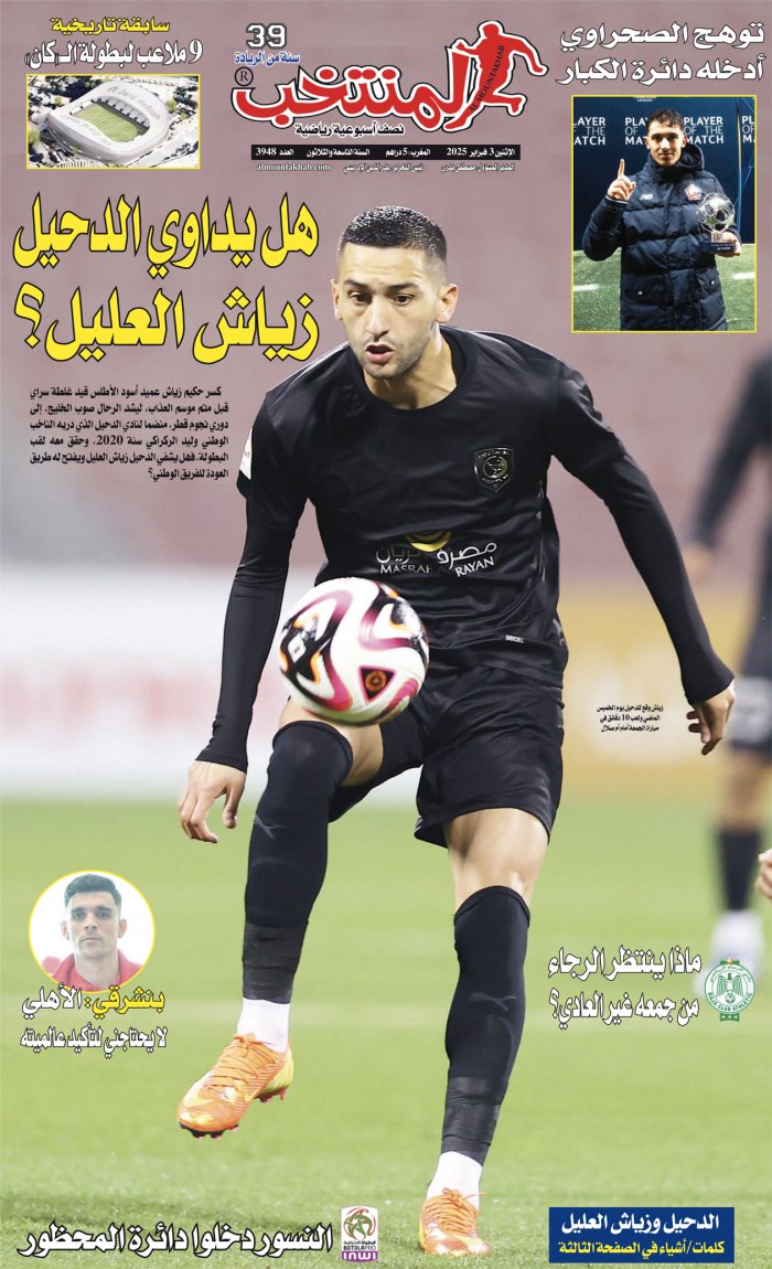 النسخة الإلكترونية لجريدة المنتخب يصيغة PDF - العدد 3948 ليوم 2025-02-03