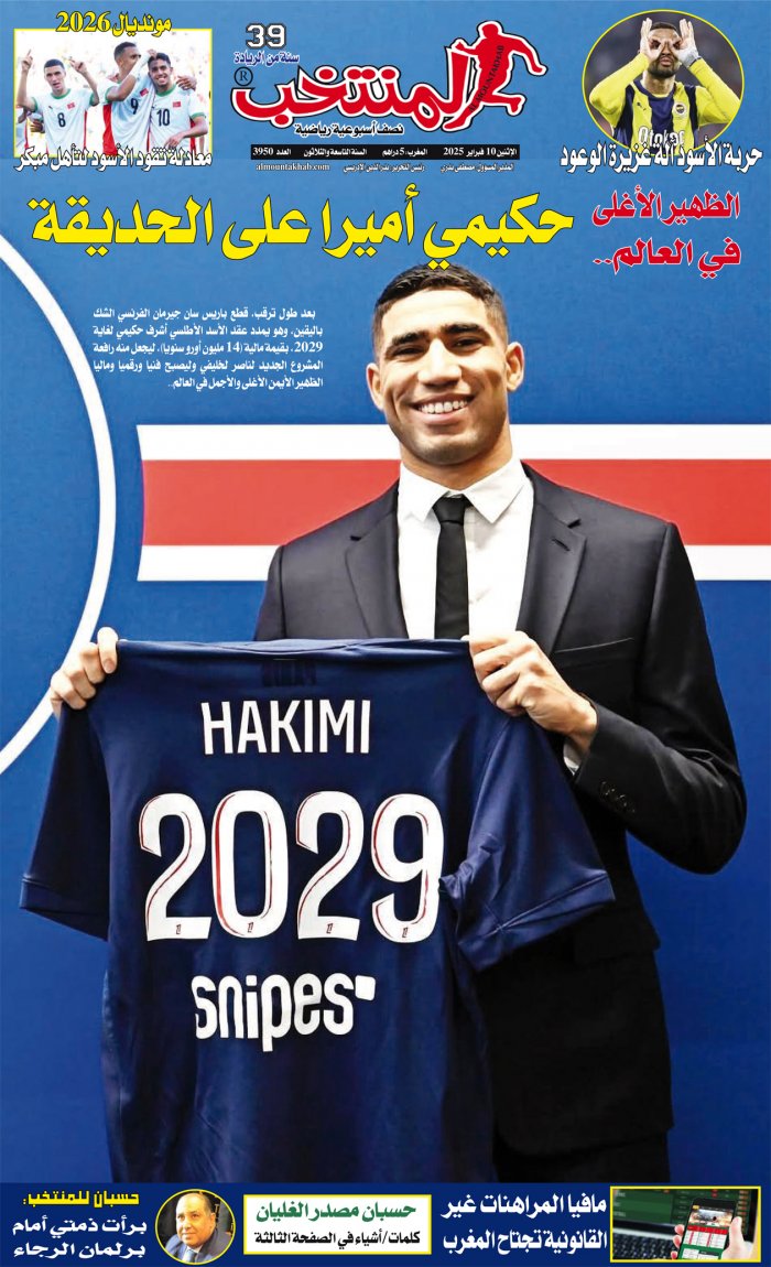 النسخة الإلكترونية لجريدة المنتخب يصيغة PDF - العدد 3950 ليوم 2025-02-10