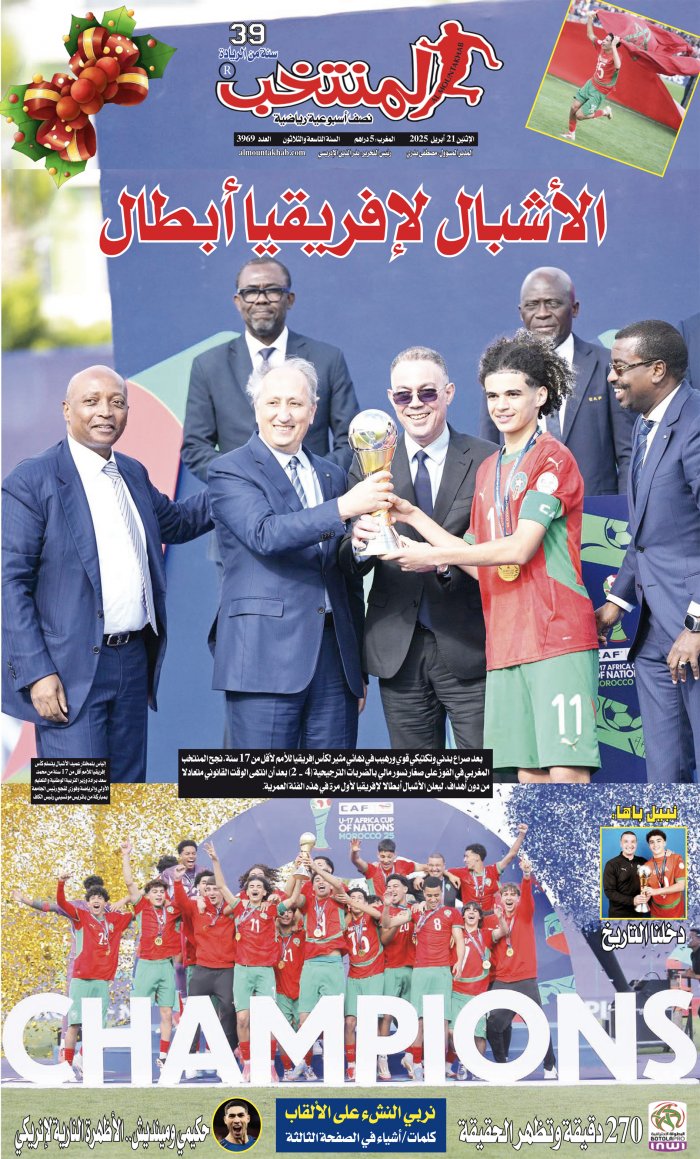 النسخة الإلكترونية لجريدة المنتخب يصيغة PDF - العدد 3969 ليوم 2025-04-21