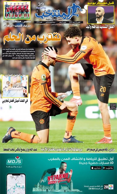 النسخة الإلكترونية لجريدة المنتخب يصيغة PDF - العدد 3970 ليوم 2025-04-24