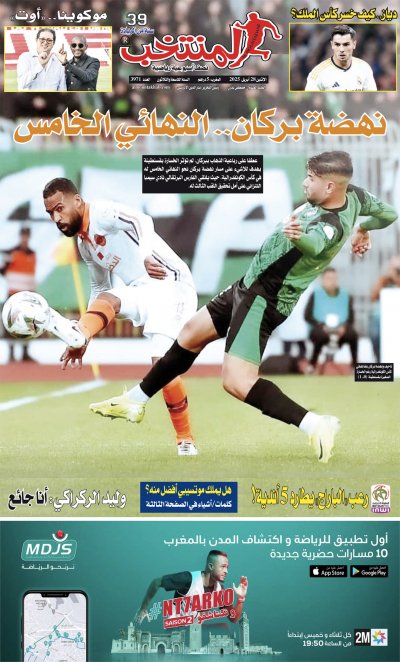 النسخة الإلكترونية لجريدة المنتخب يصيغة PDF - العدد 3971 ليوم 2025-04-28