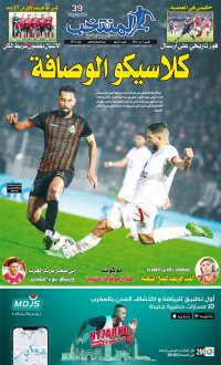 النسخة الإلكترونية لجريدة المنتخب يصيغة PDF - العدد 3972 ليوم 2025-05-01