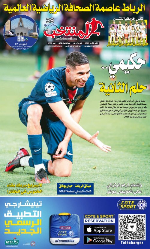 النسخة الإلكترونية لجريدة المنتخب يصيغة PDF - العدد 3975 ليوم 2025-05-11