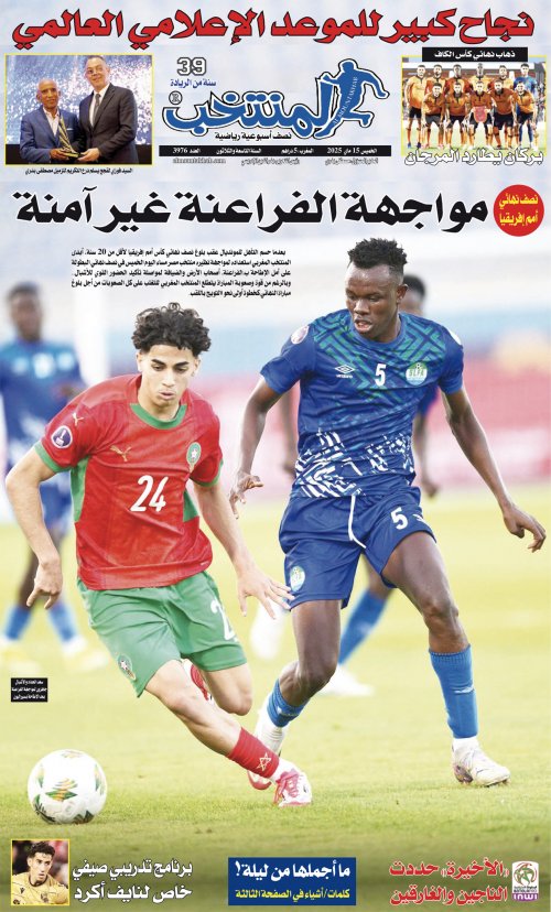 النسخة الإلكترونية لجريدة المنتخب يصيغة PDF - العدد 3976 ليوم 2025-05-14