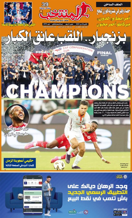 النسخة الإلكترونية لجريدة المنتخب يصيغة PDF - العدد 3979 ليوم 2025-05-25
