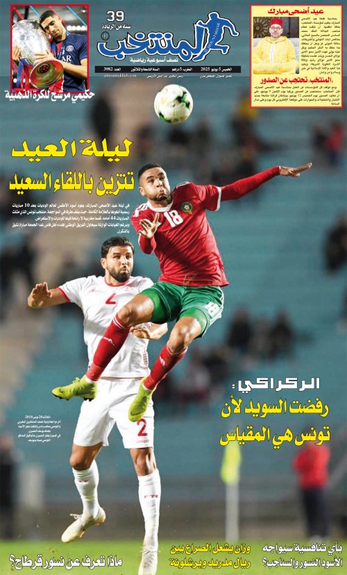 النسخة الإلكترونية لجريدة المنتخب يصيغة PDF - العدد 3982 ليوم 2025-06-04