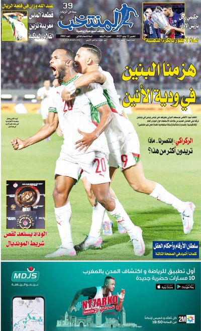 النسخة الإلكترونية لجريدة المنتخب يصيغة PDF - العدد 3983 ليوم 2025-06-12