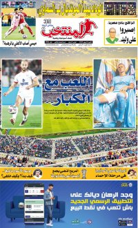 النسخة الإلكترونية لجريدة المنتخب يصيغة PDF - العدد 3984 ليوم 2025-06-16