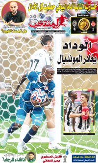 النسخة الإلكترونية لجريدة المنتخب يصيغة PDF - العدد 3986 ليوم 2025-06-23