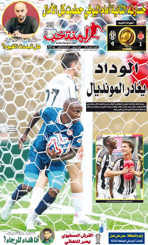 النسخة الإلكترونية لجريدة المنتخب يصيغة PDF - العدد 3986 ليوم 2025-06-22
