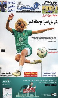 النسخة الإلكترونية لجريدة المنتخب يصيغة PDF - العدد 3989 ليوم 2025-07-03