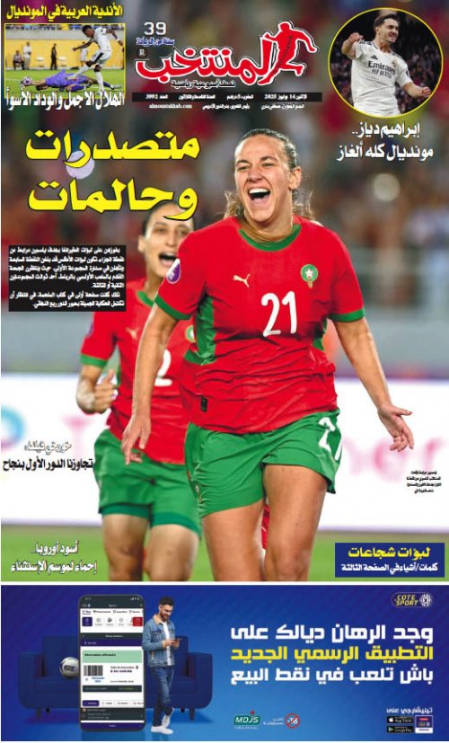 النسخة الإلكترونية لجريدة المنتخب يصيغة PDF - العدد 3992 ليوم 2025-07-13