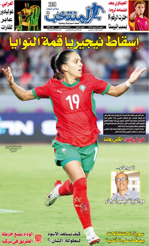 النسخة الإلكترونية لجريدة المنتخب يصيغة PDF - العدد 3995 ليوم 2025-07-23