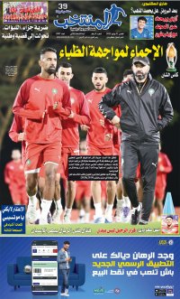 النسخة الإلكترونية لجريدة المنتخب يصيغة PDF - العدد 3997 ليوم 2025-07-31
