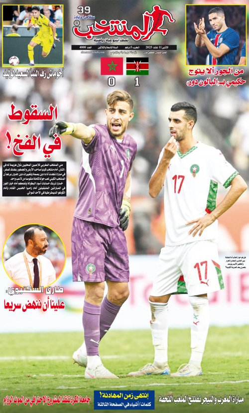 النسخة الإلكترونية لجريدة المنتخب يصيغة PDF - العدد 4000 ليوم 2025-08-10