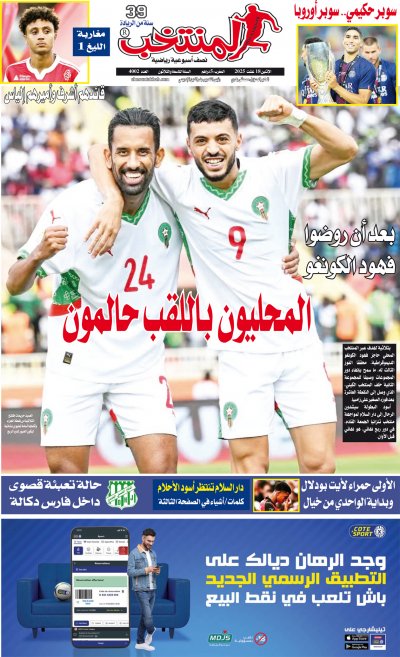 النسخة الإلكترونية لجريدة المنتخب يصيغة PDF - العدد 4002 ليوم 2025-08-18