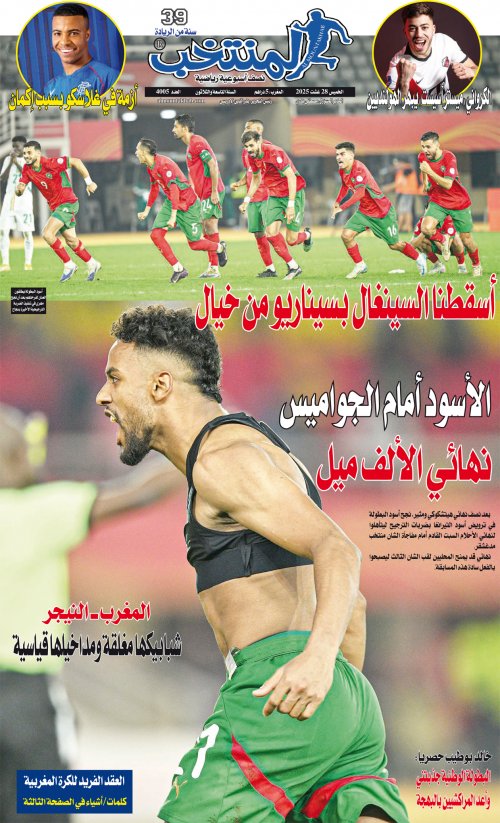 النسخة الإلكترونية لجريدة المنتخب يصيغة PDF - العدد 4005 ليوم 2025-08-27
