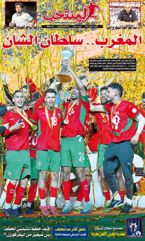 النسخة الإلكترونية لجريدة المنتخب يصيغة PDF - العدد 4006 ليوم 2025-08-31