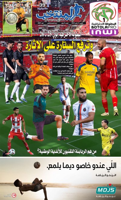 النسخة الإلكترونية لجريدة المنتخب يصيغة PDF - العدد 4009 ليوم 2025-09-11