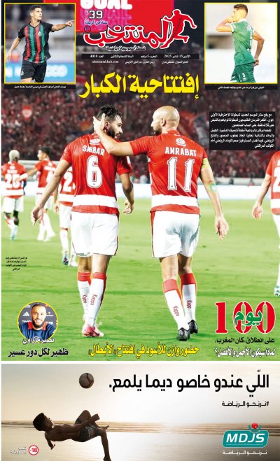النسخة الإلكترونية لجريدة المنتخب يصيغة PDF - العدد 4010 ليوم 2025-09-15