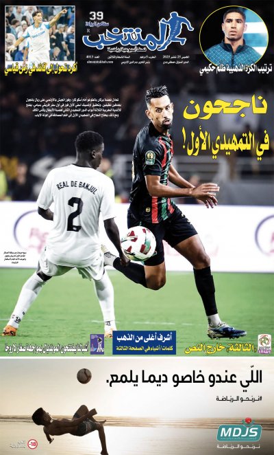 النسخة الإلكترونية لجريدة المنتخب يصيغة PDF - العدد 4013 ليوم 2025-09-25
