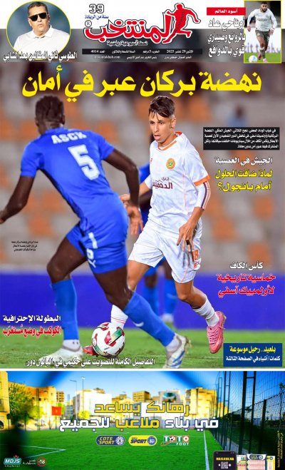 النسخة الإلكترونية لجريدة المنتخب يصيغة PDF - العدد 4014 ليوم 2025-09-29