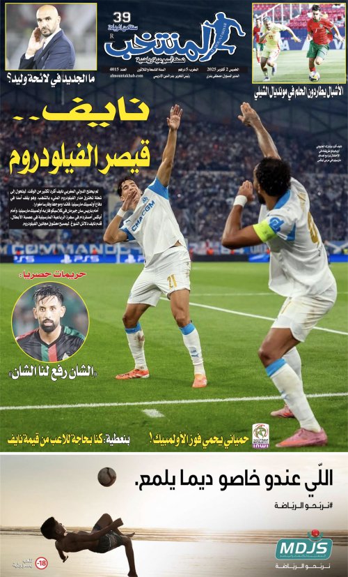 النسخة الإلكترونية لجريدة المنتخب يصيغة PDF - العدد 4015 ليوم 2025-10-01
