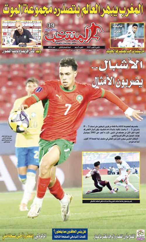 النسخة الإلكترونية لجريدة المنتخب يصيغة PDF - العدد 4016 ليوم 2025-10-05