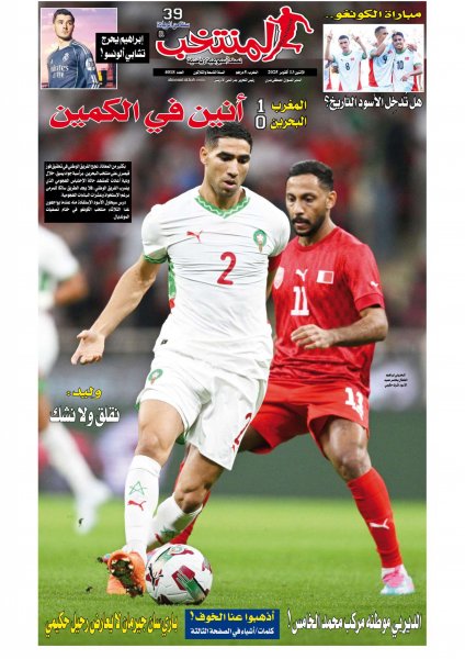 النسخة الإلكترونية لجريدة المنتخب يصيغة PDF - العدد 4018 ليوم 2025-10-13