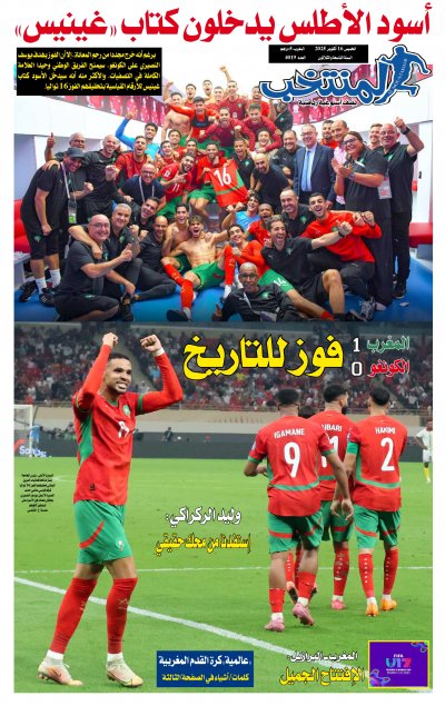 النسخة الإلكترونية لجريدة المنتخب يصيغة PDF - العدد 4019 ليوم 2025-10-16