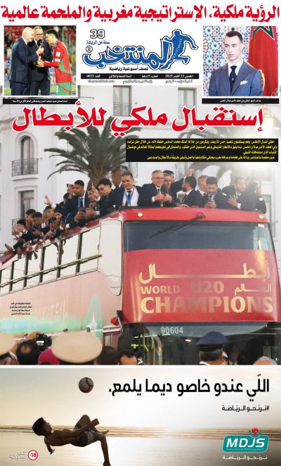 النسخة الإلكترونية لجريدة المنتخب يصيغة PDF - العدد 4021 ليوم 2025-10-23