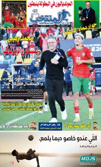 النسخة الإلكترونية لجريدة المنتخب يصيغة PDF - العدد 4023 ليوم 2025-10-30