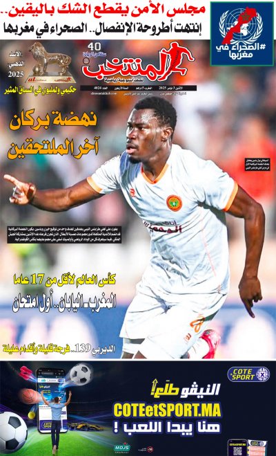 النسخة الإلكترونية لجريدة المنتخب يصيغة PDF - العدد 4024 ليوم 2025-11-03