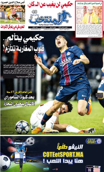 النسخة الإلكترونية لجريدة المنتخب يصيغة PDF - العدد 4025 ليوم 2025-11-06