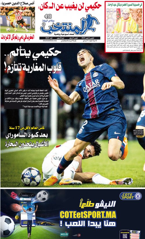النسخة الإلكترونية لجريدة المنتخب يصيغة PDF - العدد 4025 ليوم 2025-11-06