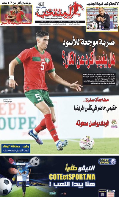 النسخة الإلكترونية لجريدة المنتخب يصيغة PDF - العدد 4026 ليوم 2025-11-10