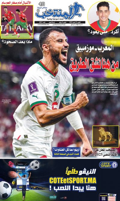 النسخة الإلكترونية لجريدة المنتخب يصيغة PDF - العدد 4027 ليوم 2025-11-13