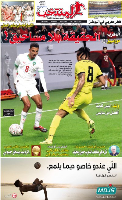 النسخة الإلكترونية لجريدة المنتخب يصيغة PDF - العدد 4028 ليوم 2025-11-17