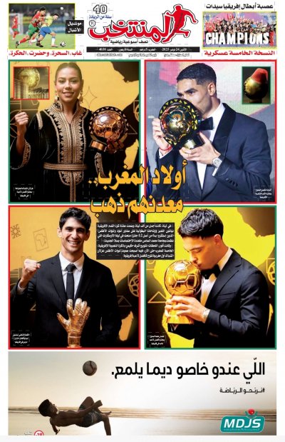 النسخة الإلكترونية لجريدة المنتخب يصيغة PDF - العدد 4030 ليوم 2025-11-24