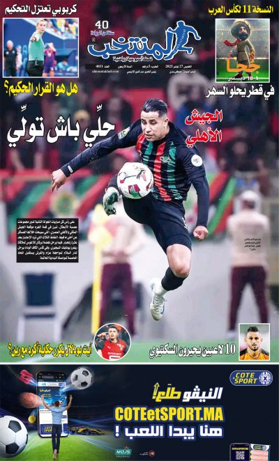 النسخة الإلكترونية لجريدة المنتخب يصيغة PDF - العدد 4031 ليوم 2025-11-27