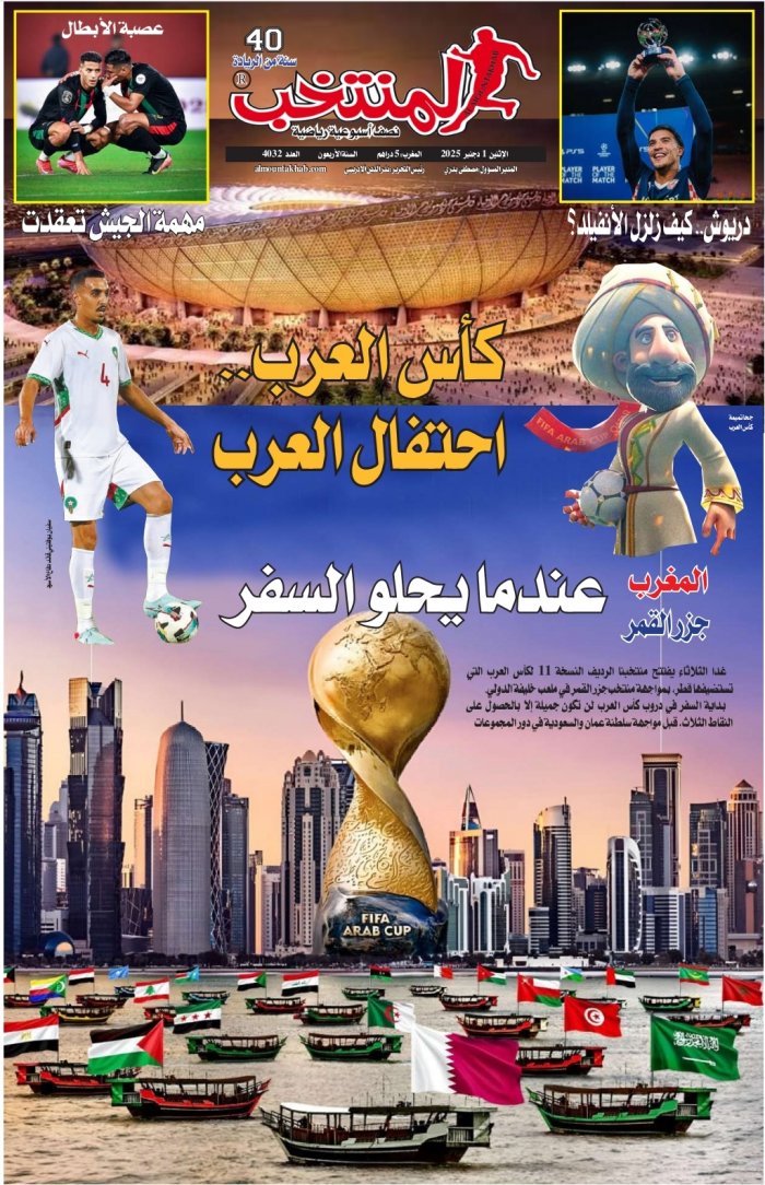 النسخة الإلكترونية لجريدة المنتخب يصيغة PDF - العدد 4032 ليوم 2025-12-01