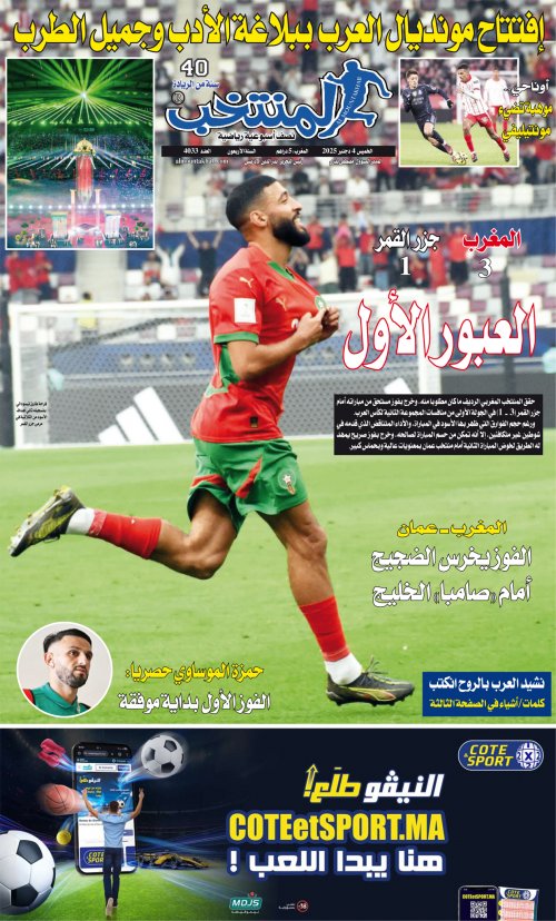 النسخة الإلكترونية لجريدة المنتخب يصيغة PDF - العدد 4033 ليوم 2025-12-03