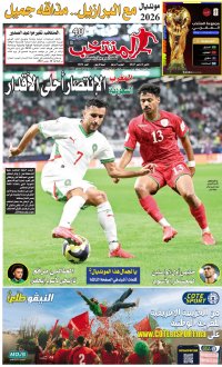 النسخة الإلكترونية لجريدة المنتخب يصيغة PDF - العدد 4034 ليوم 2025-12-08