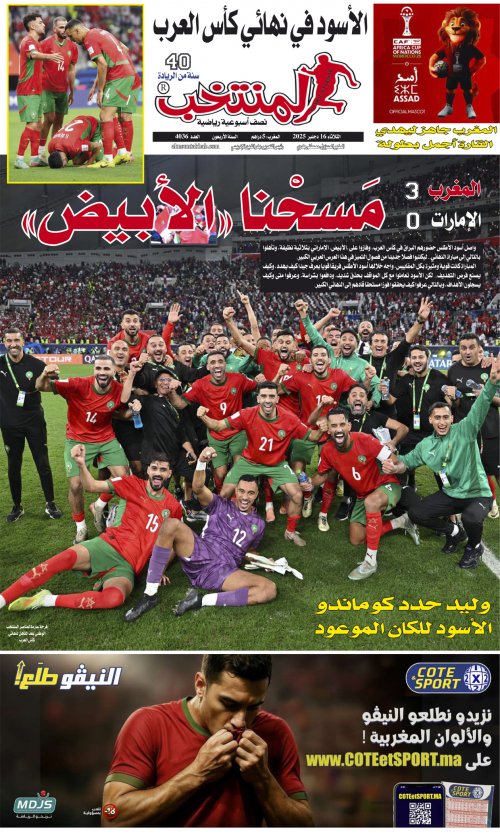 النسخة الإلكترونية لجريدة المنتخب يصيغة PDF - العدد 4036 ليوم 2025-12-15