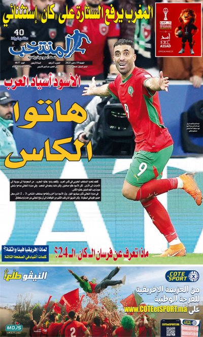النسخة الإلكترونية لجريدة المنتخب يصيغة PDF - العدد 4037 ليوم 2025-12-19