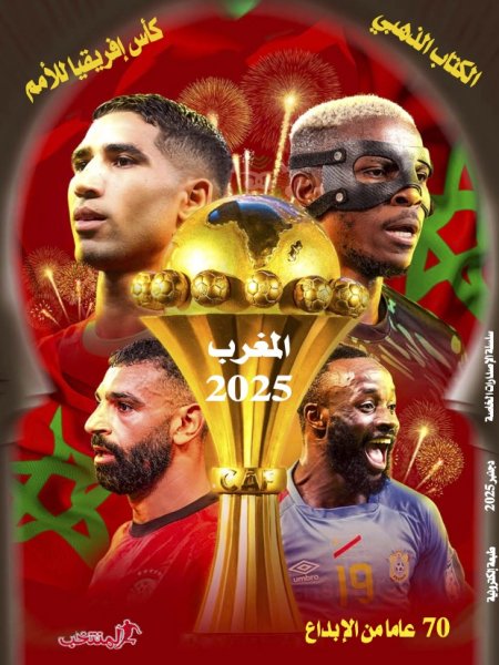 النسخة الإلكترونية لجريدة المنتخب يصيغة PDF - العدد 40361 ليوم 2025-12-20