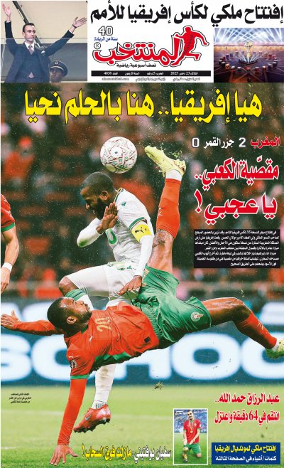 النسخة الإلكترونية لجريدة المنتخب يصيغة PDF - العدد 4038 ليوم 2025-12-23
