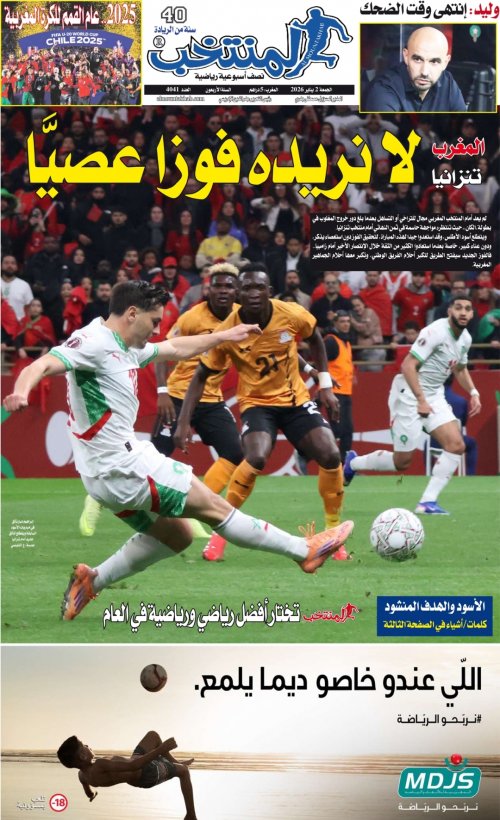 النسخة الإلكترونية لجريدة المنتخب يصيغة PDF - العدد 4041 ليوم 2026-01-01