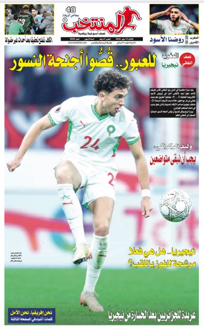 النسخة الإلكترونية لجريدة المنتخب يصيغة PDF - العدد 4044 ليوم 2026-01-13