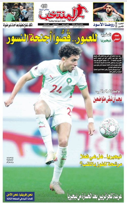 النسخة الإلكترونية لجريدة المنتخب يصيغة PDF - العدد 4044 ليوم 2026-01-12